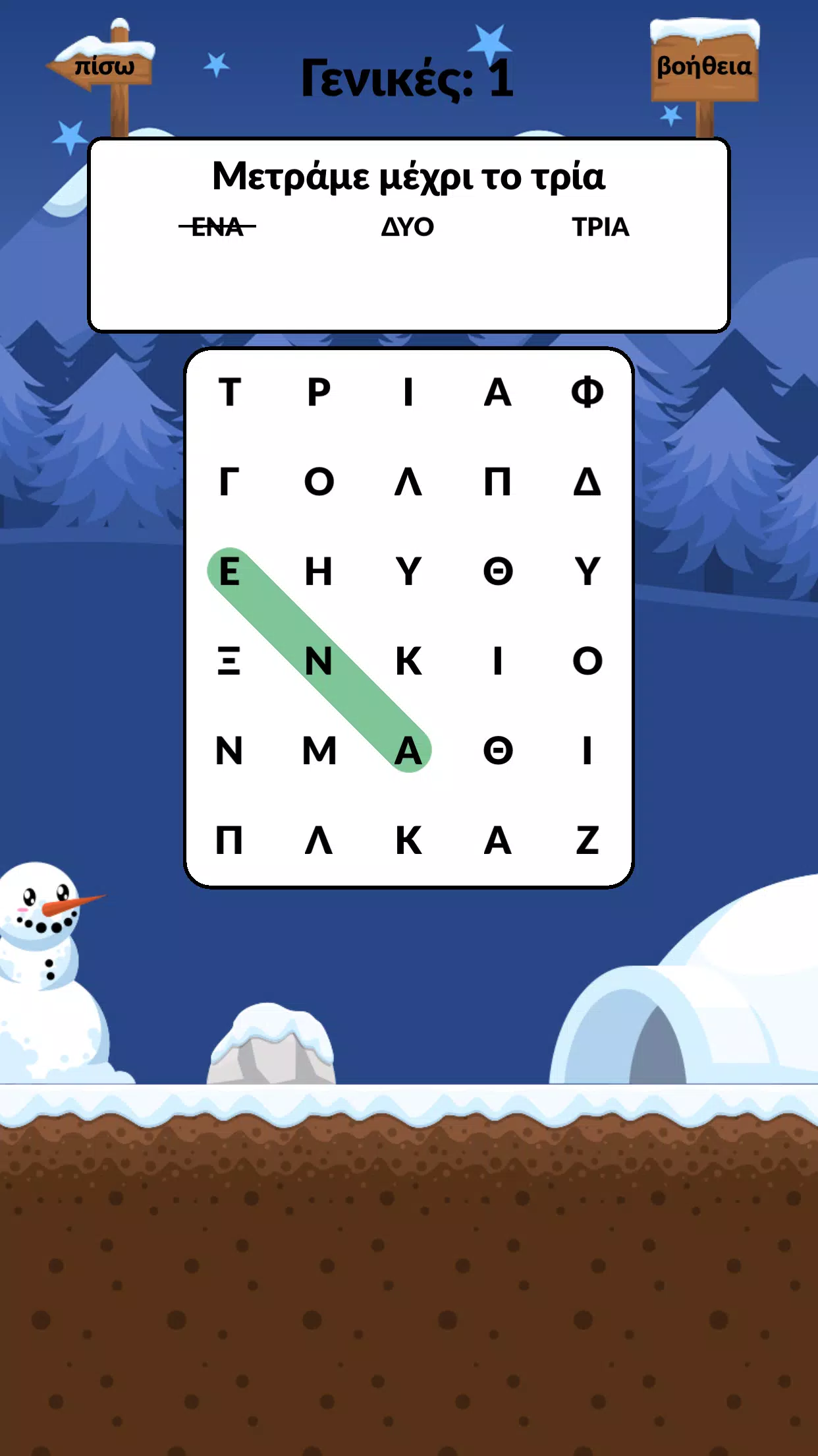 Κρυμμένες Λέξεις - Κρυπτόλεξο Captura de pantalla 0