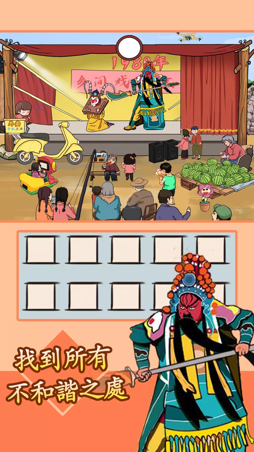 爆笑漢字 螢幕截圖 1