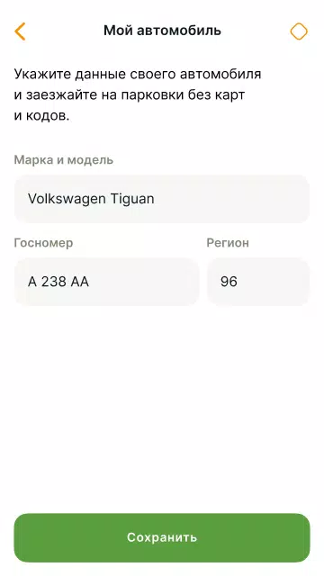 Полезная парковка 螢幕截圖 2