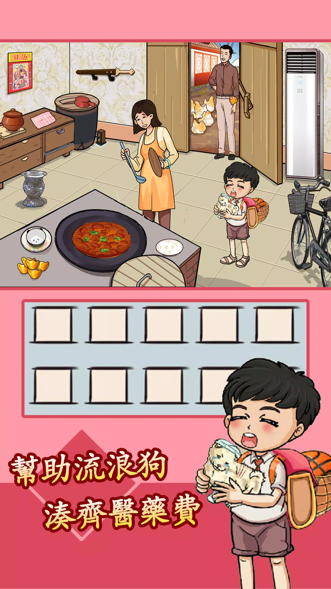 爆笑漢字 螢幕截圖 0