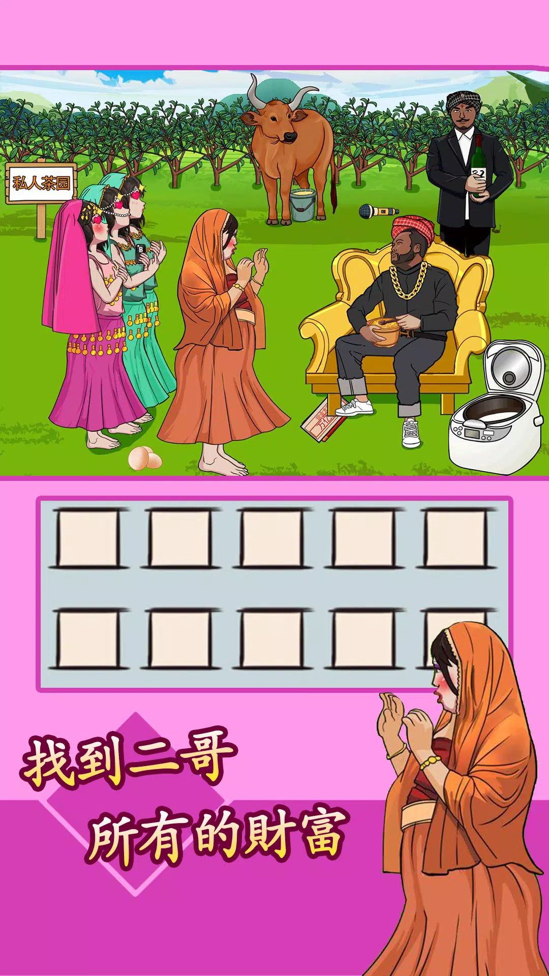 爆笑漢字 螢幕截圖 2