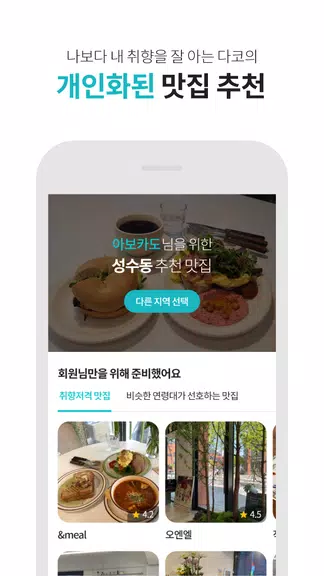 다이닝코드 - 빅데이터 맛집검색 Captura de pantalla 1