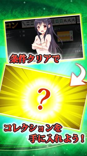 【麻雀】爽快麻雀！イーシャンテン应用截图第1张