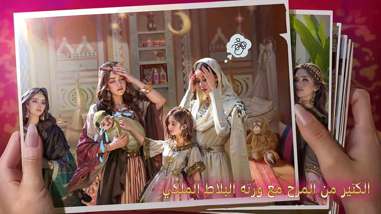 شيوخ المطانيخ 螢幕截圖 0